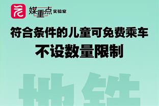 纳乔：这是我一生中最快乐的日子之一 现在不想谈论我的未来